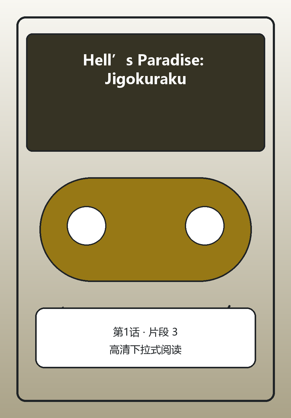 Hell’s Paradise: Jigokuraku第1话第3页