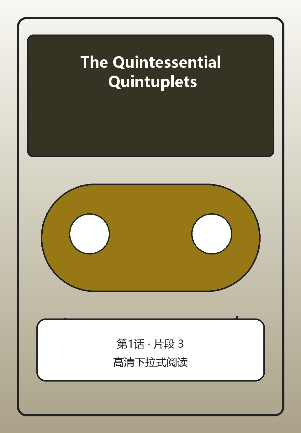 The Quintessential Quintuplets第1话第3页